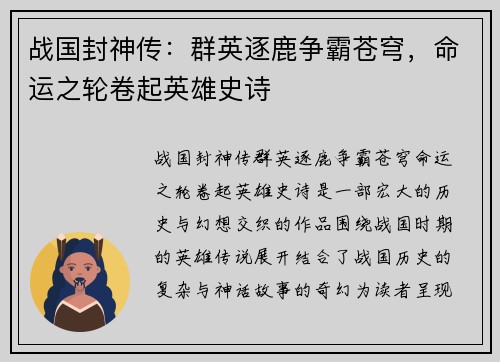 战国封神传：群英逐鹿争霸苍穹，命运之轮卷起英雄史诗