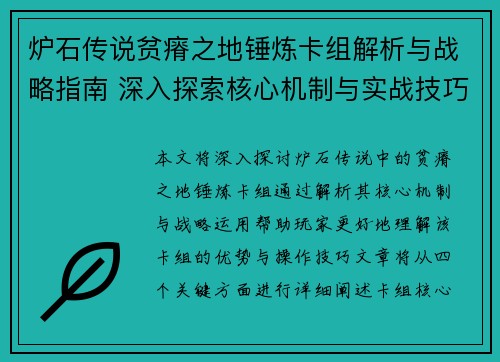 炉石传说贫瘠之地锤炼卡组解析与战略指南 深入探索核心机制与实战技巧