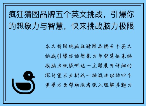 疯狂猜图品牌五个英文挑战，引爆你的想象力与智慧，快来挑战脑力极限吧